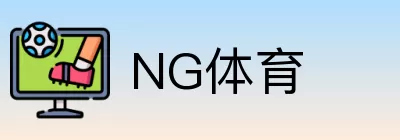NG体育 Logo